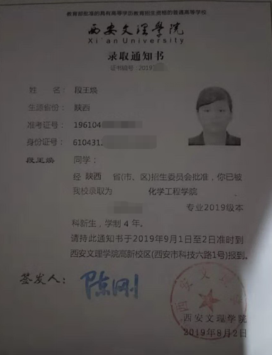 段王焕同学录取通知书