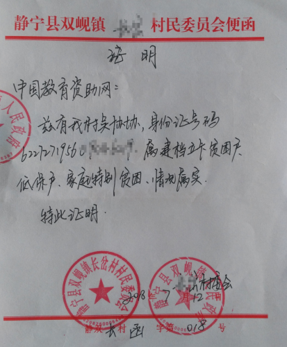 吴福星贫困证明