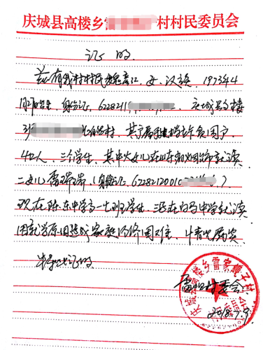 雷瑞瑞贫困证明