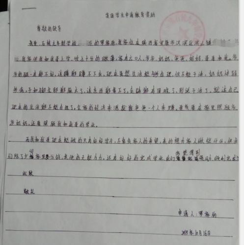 罗家丽贫困申请书
