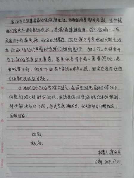 唐采奇贫困申请书2