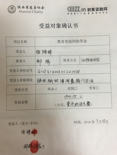 张靖婷同学受益对象确认书
