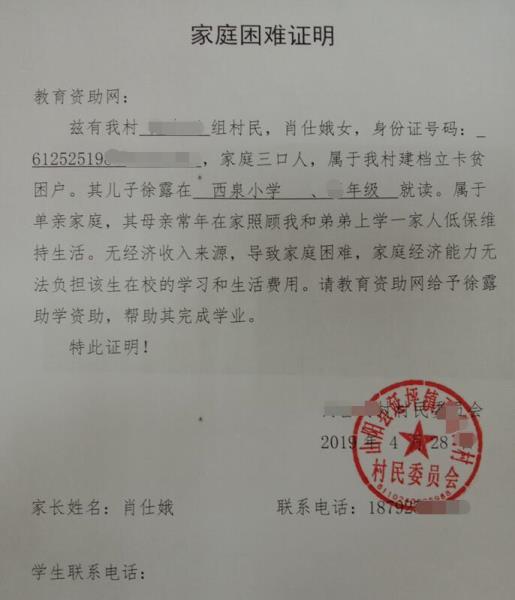 徐露贫困证明
