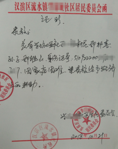 鄢胜山贫困证明