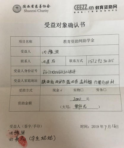 田豫宣同学受益对象确认书