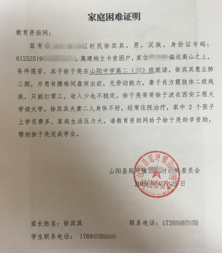 徐于亮贫困证明