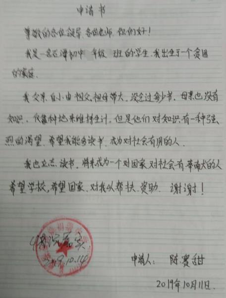 陈赛甜贫困申请书