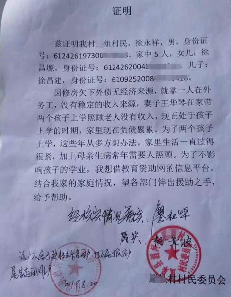 徐昌塬贫困证明