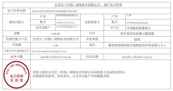 教育资助网转款给杨胜航同学的电子回单