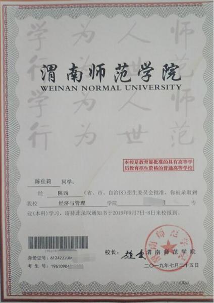 陈佳莉录取通知书