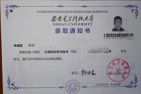 辛成武录取通知书