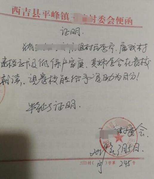 李合贫困证明