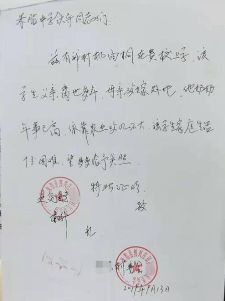杨雨桐贫困证明
