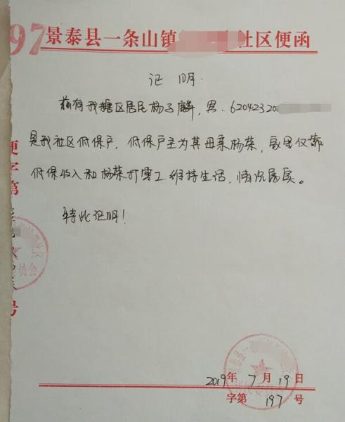 杨子麟贫困证明