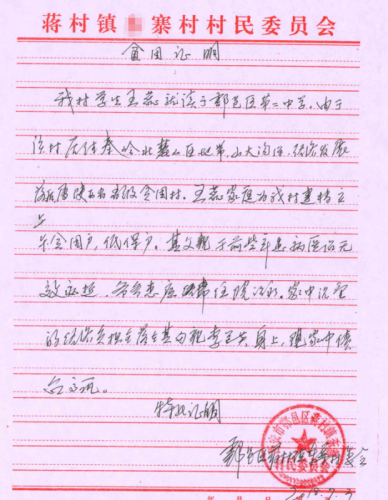 王蕊贫困证明