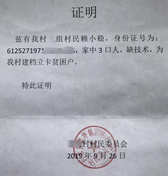 赖祥君贫困证明