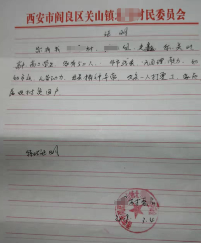 史鑫贫困证明