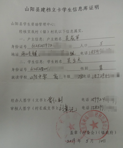 吴小翠贫困证明