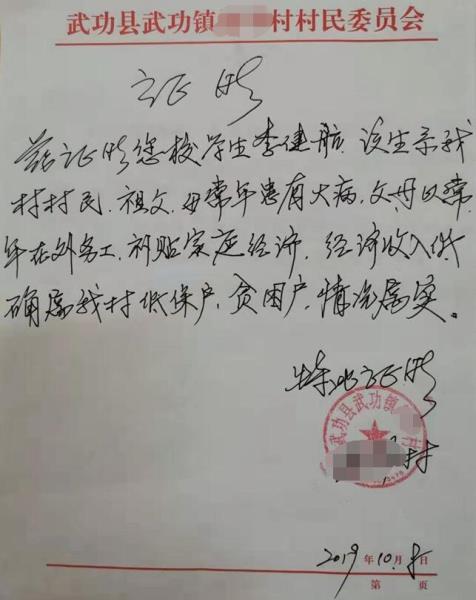 李健航贫困证明