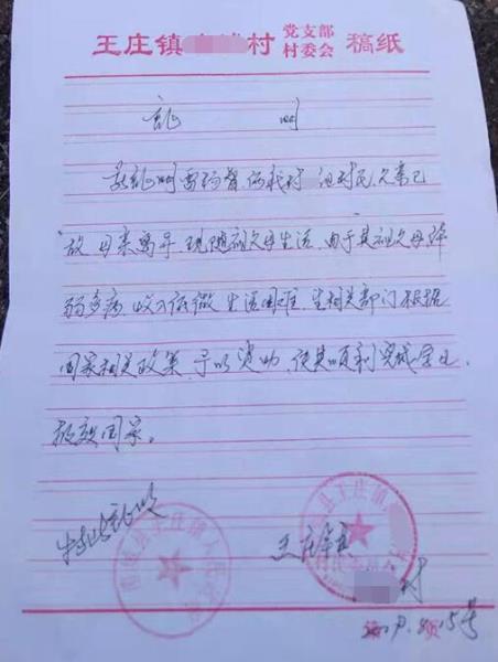 雷杨智贫困证明