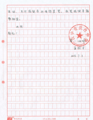孟柯宇同学助学金申请表