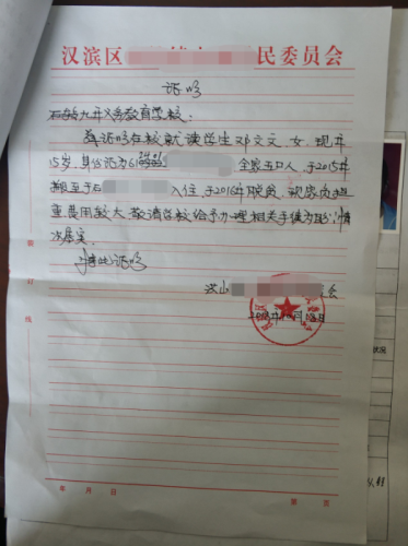 邓文文贫困证明