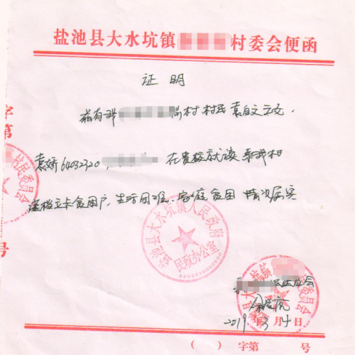 袁娇贫困证明