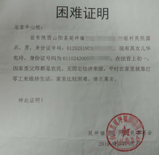 华宪玲贫困证明