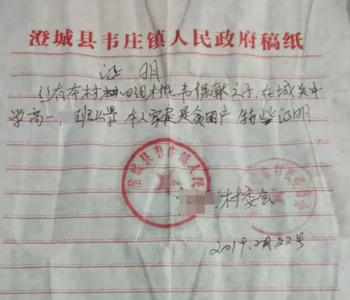 韦鹏铂贫困证明