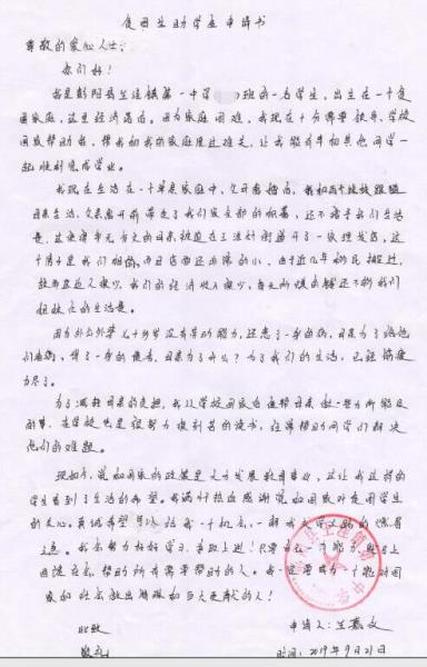 王嘉仪贫困申请书
