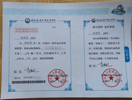 张进男录取通知书