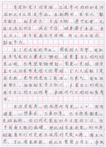 代旗贫困申请书