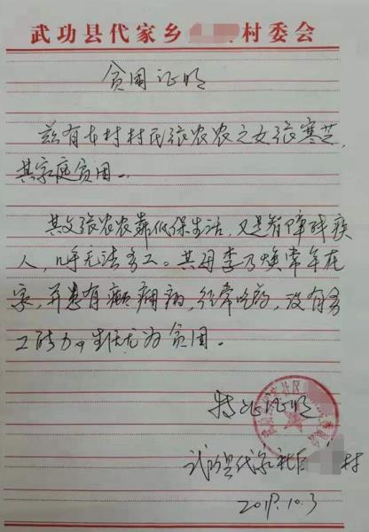 张寒芝贫困证明
