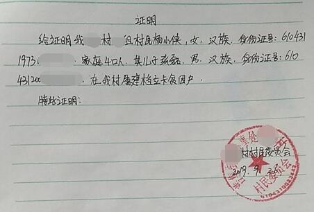 张磊贫困证明