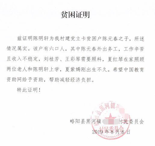 陈明轩贫困证明