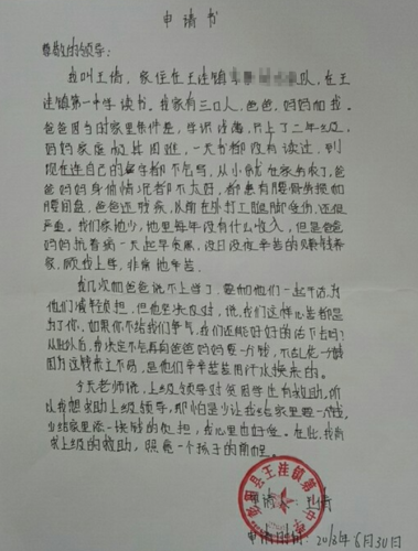 王倩助学金申请书