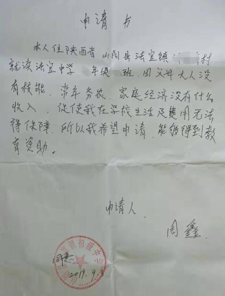 周鑫贫困申请书