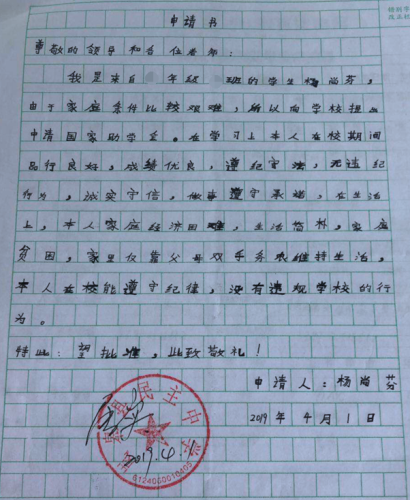 杨尚芬贫困申请书