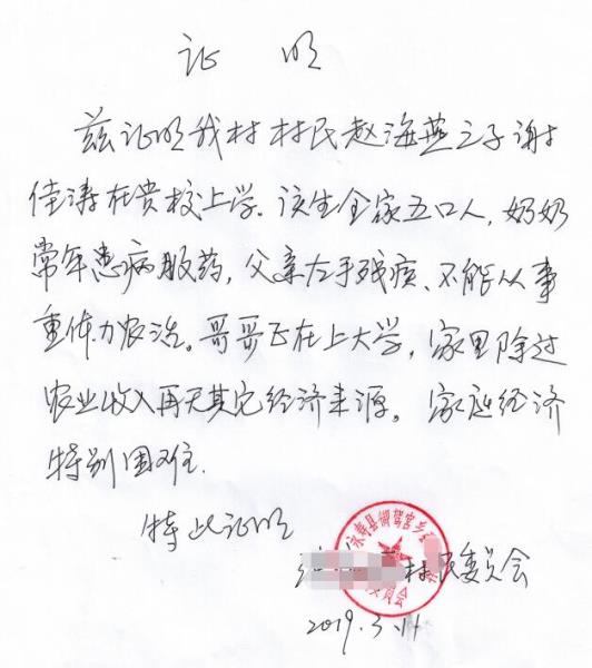 谢佳涛贫困证明