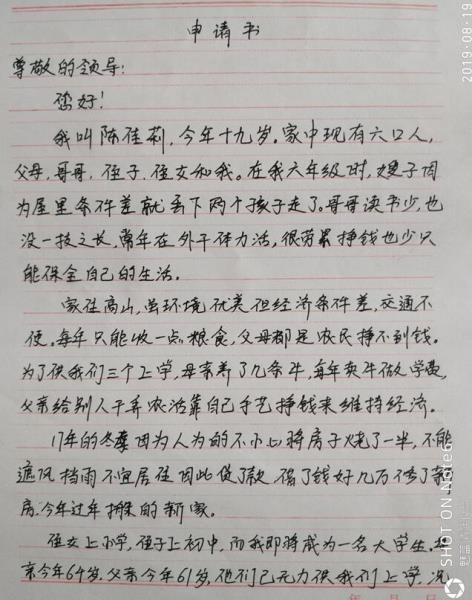 陈佳莉贫困申请书