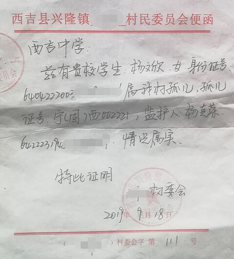 杨文欣贫困证明