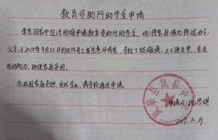 祝思琪贫困申请书