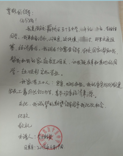 李甜甜贫困申请书