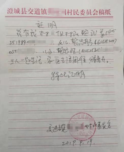 樊思彤贫困证明