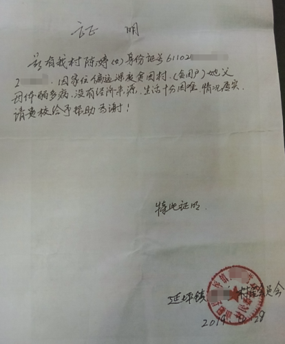 陈婷贫困证明