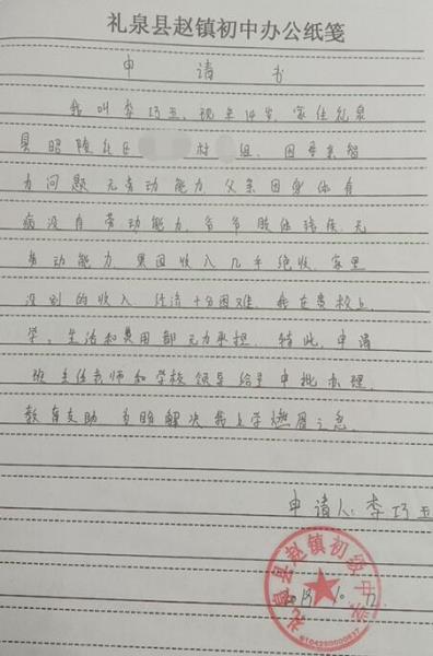 李巧玉贫困申请书