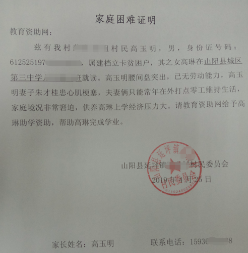高琳贫困证明