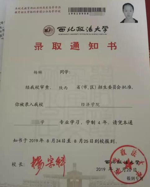 杨琳录取通知书