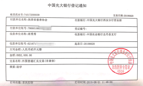 教育资助网给席秀秀同学转款的电子回单