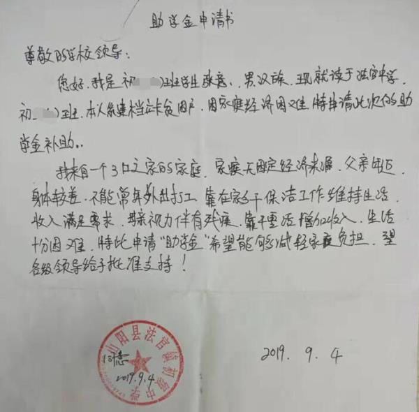 张意贫困申请书